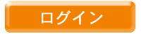 マイページへログイン