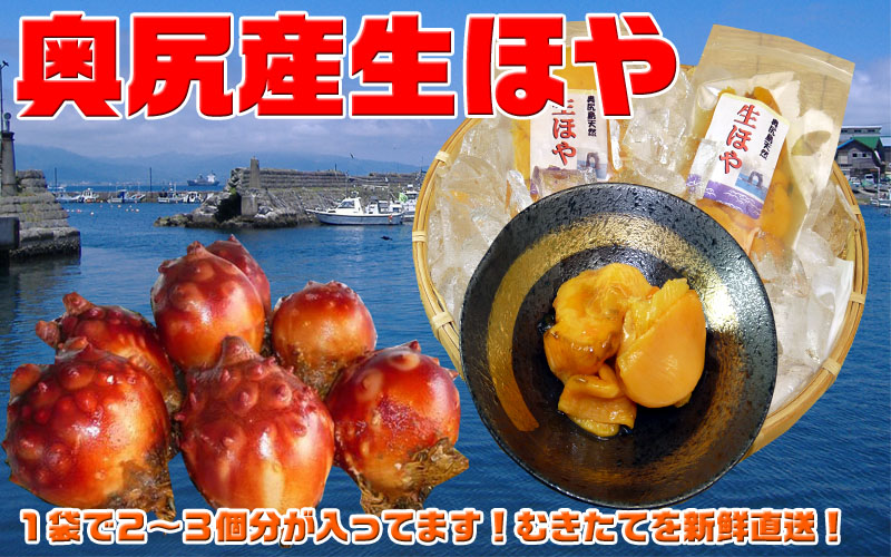 奥尻産生ほや